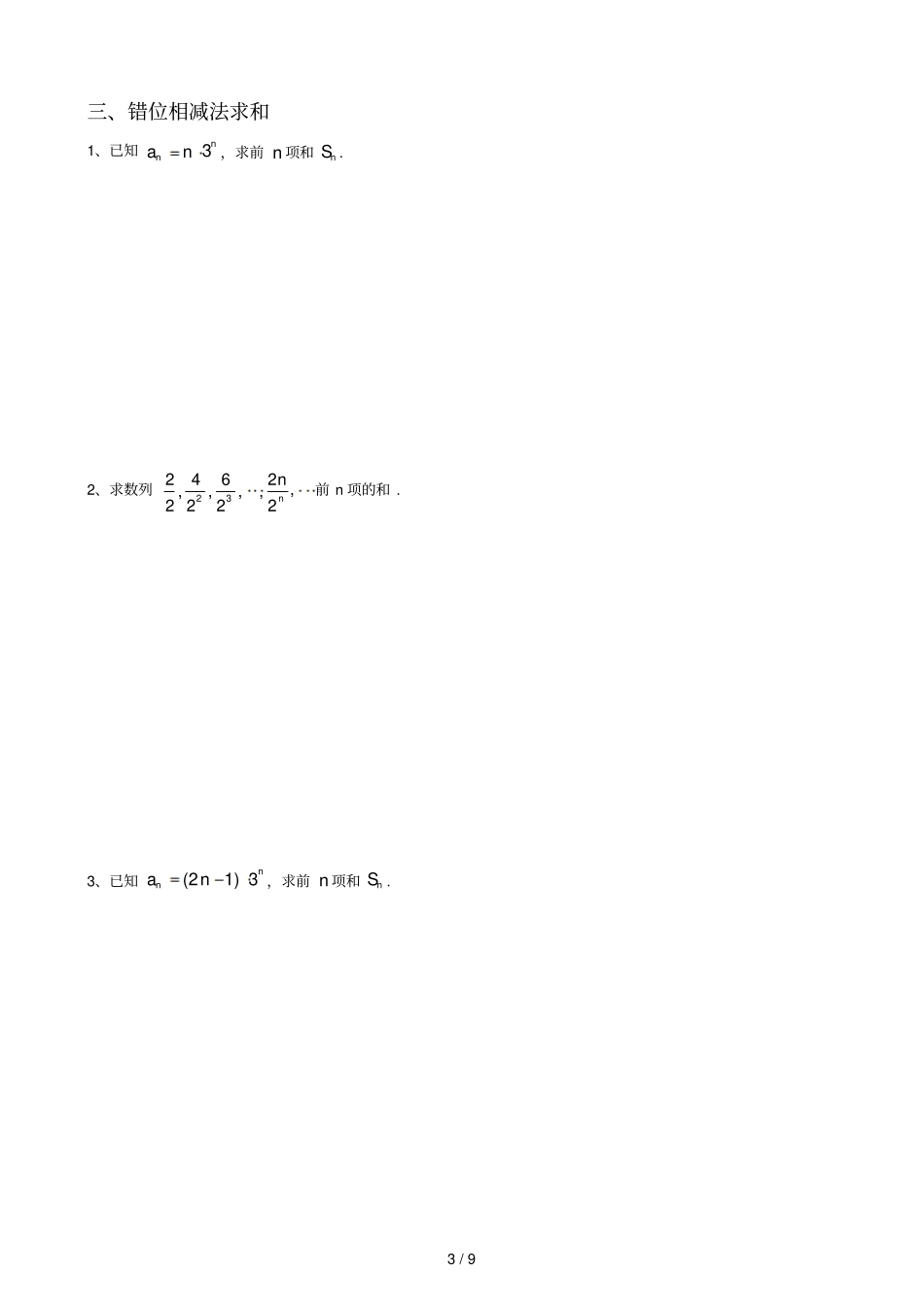 数列求和基本方法和技巧与大题_第3页