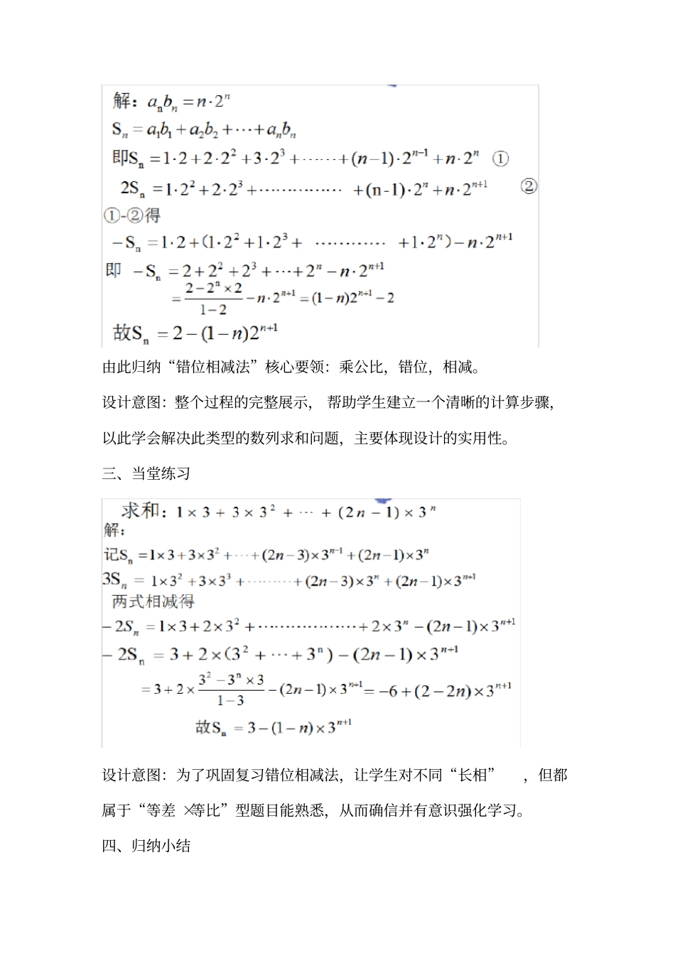 数列求和之错位相减法教学设计_第2页