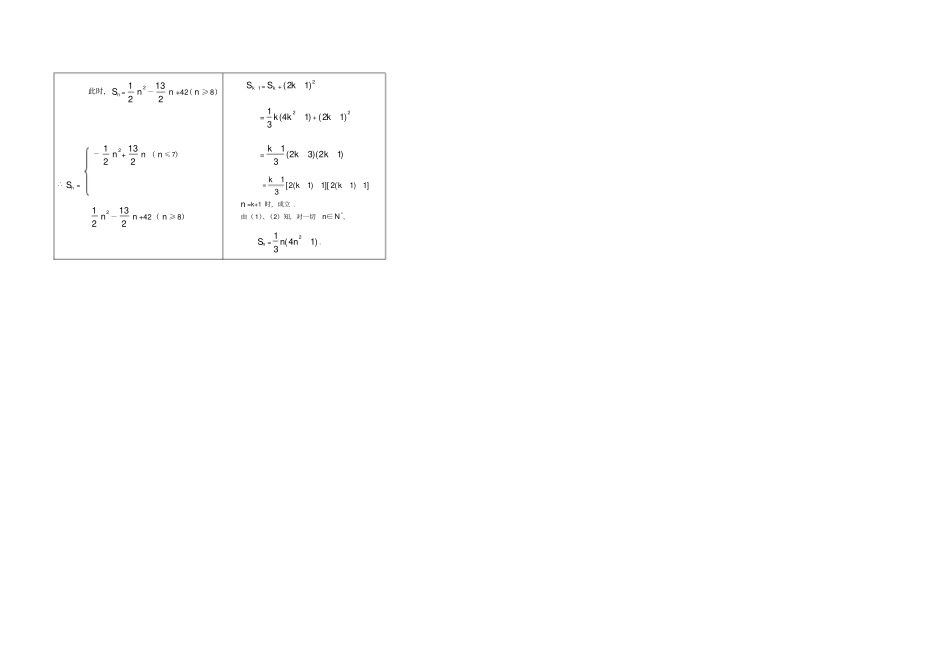 数列求前N项和方法总结方法大全,强烈推荐_第3页