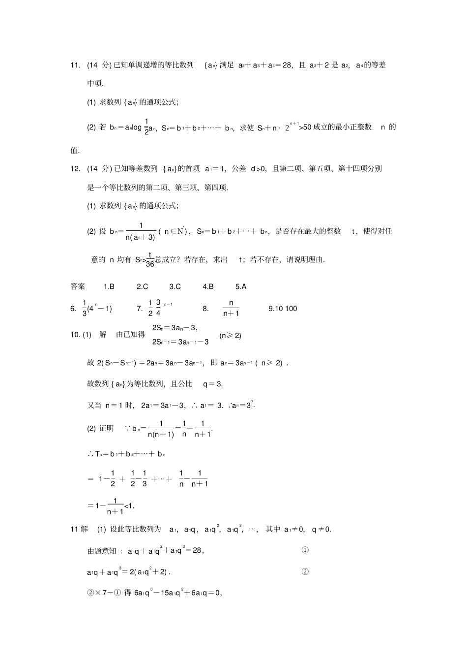 数列求和习题及答案_第2页