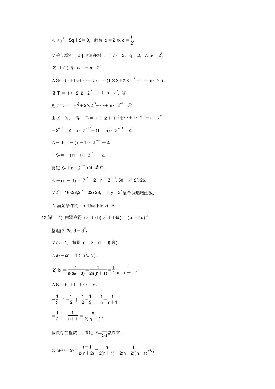 数列求和习题及答案_第3页