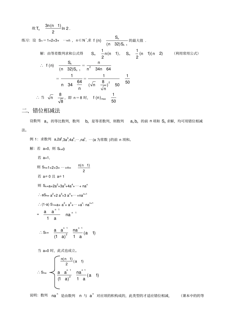 数列求和常用方法_第2页