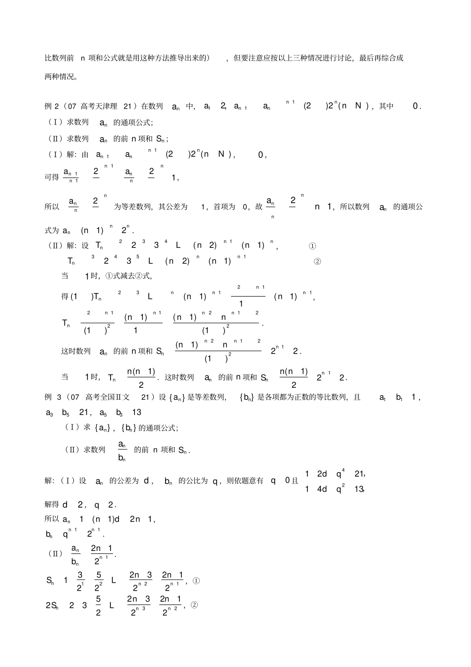 数列求和常用方法_第3页