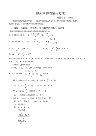 数列求和常用方法
