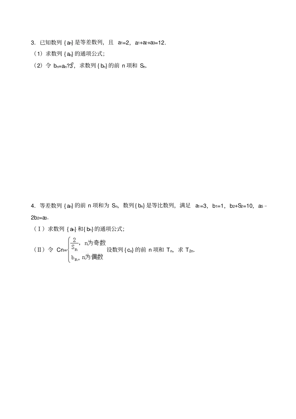 数列求和大题专训含答案_第2页