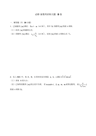 数列求和大题专训含答案