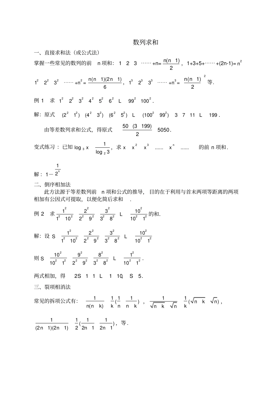 数列求和方法归纳_第1页