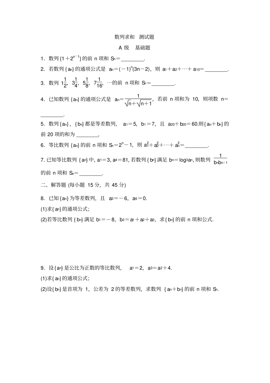 数列求和测试题练习题_第1页