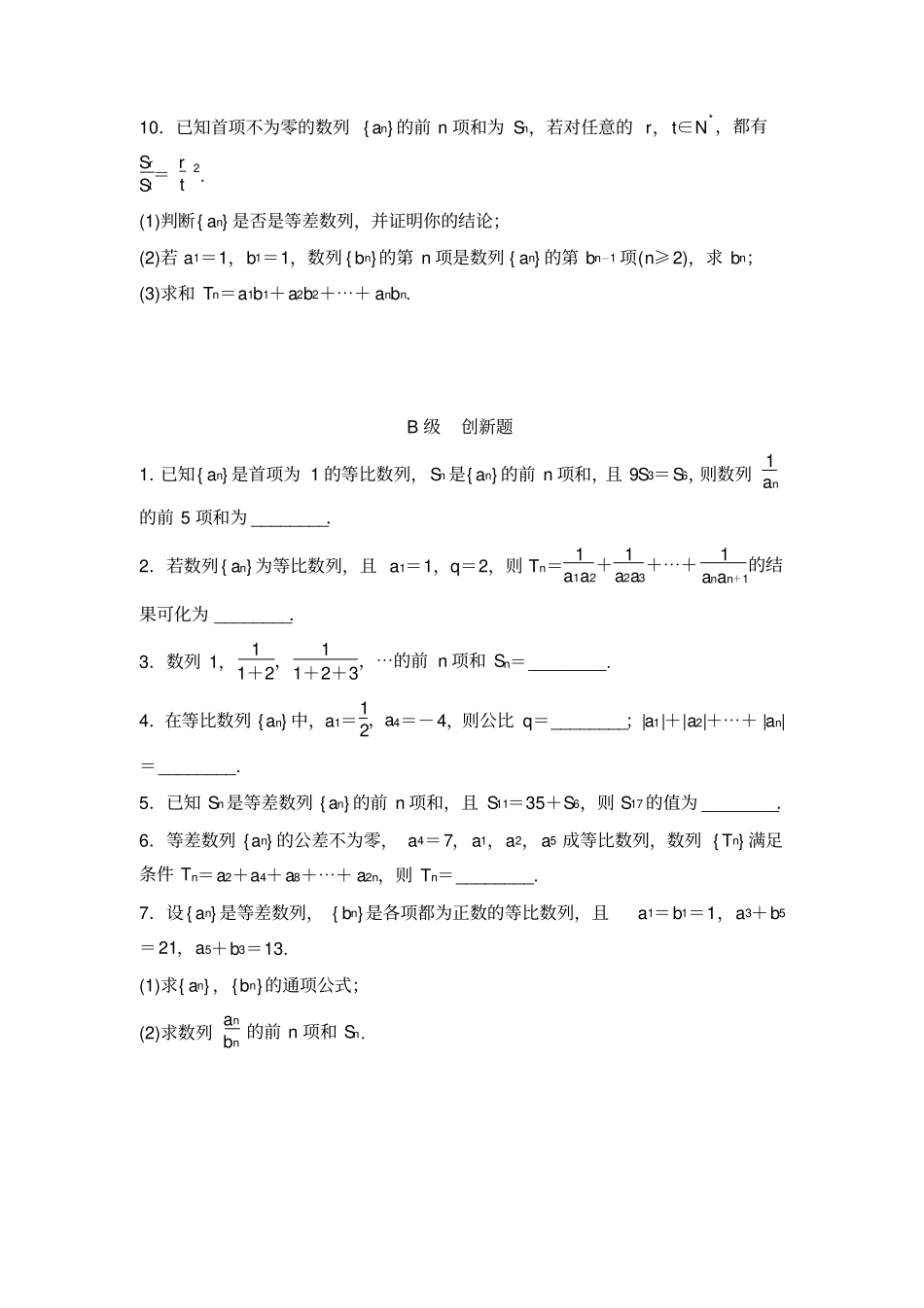 数列求和测试题练习题_第2页