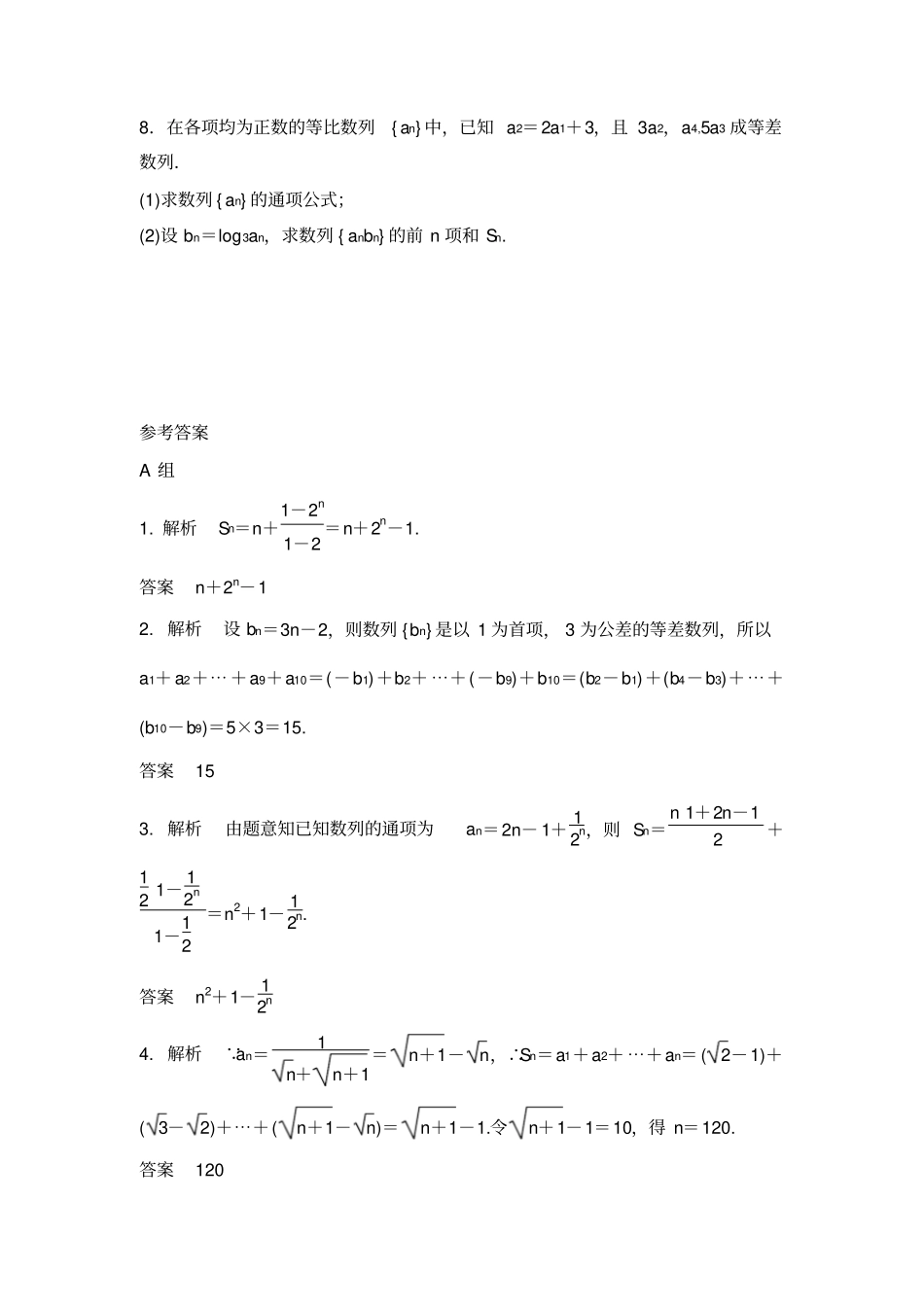 数列求和测试题练习题_第3页