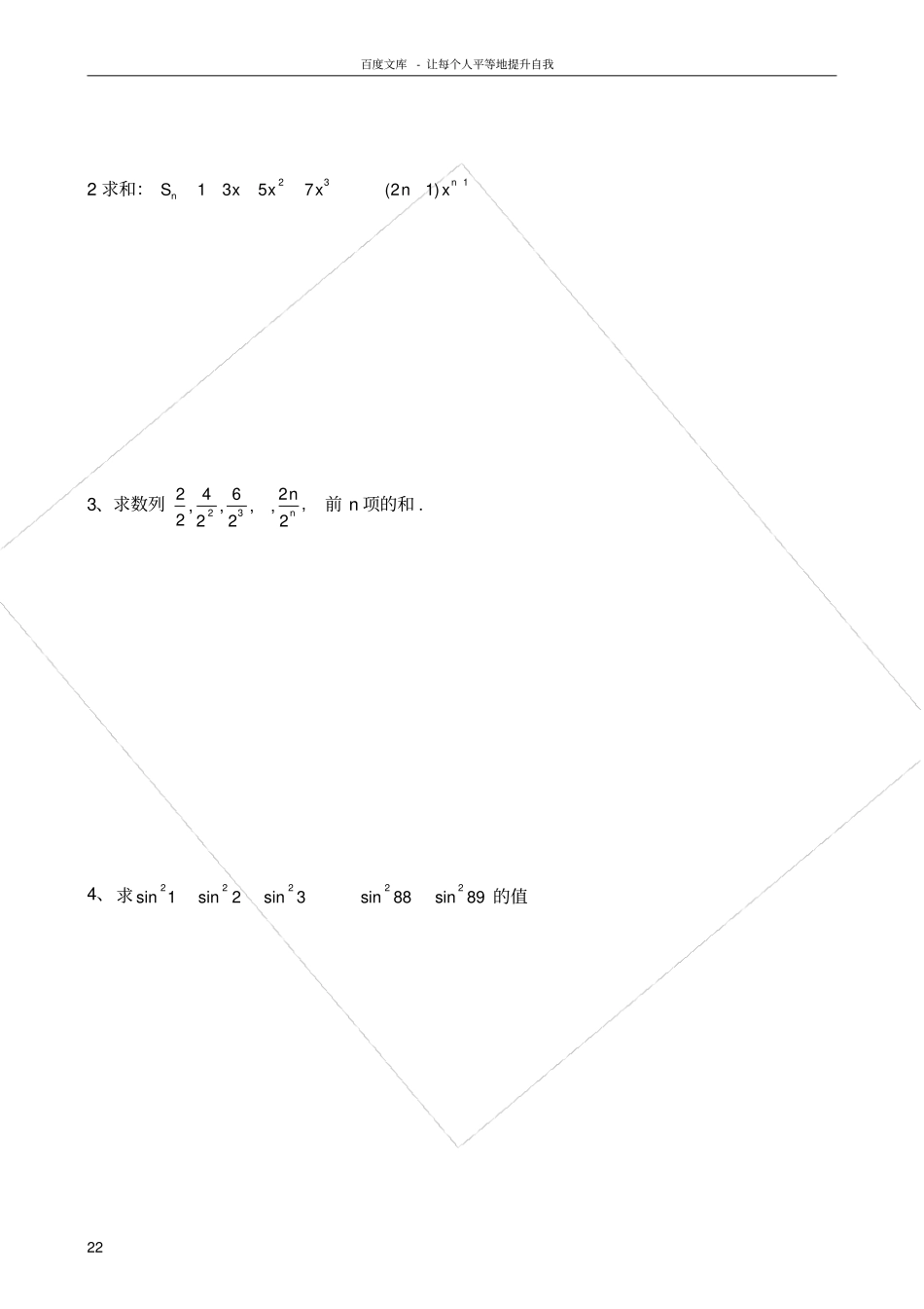 数列求和的基本方法归纳_第2页