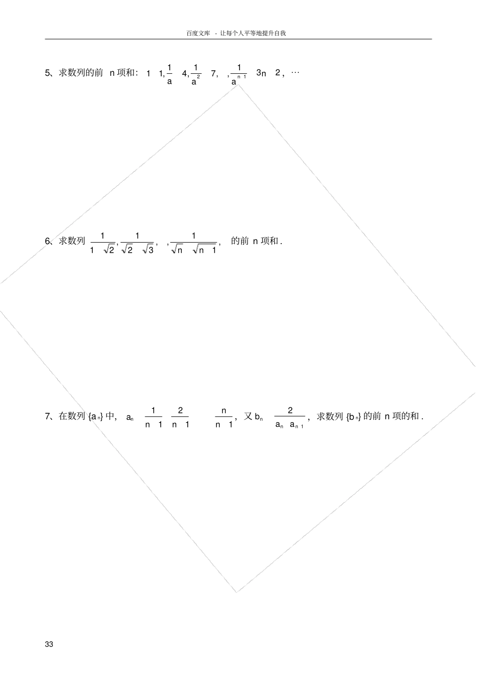 数列求和的基本方法归纳_第3页