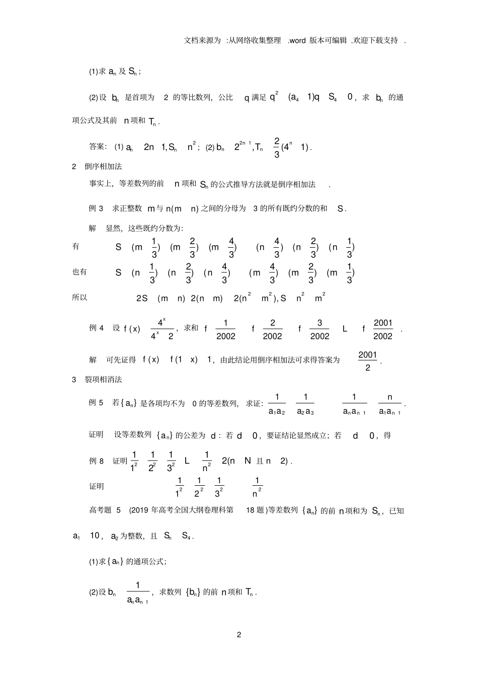 数列求和的七种基本方法_第2页