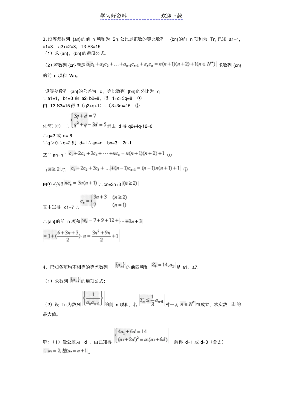 数列求和精选难题易错题含答案_第3页