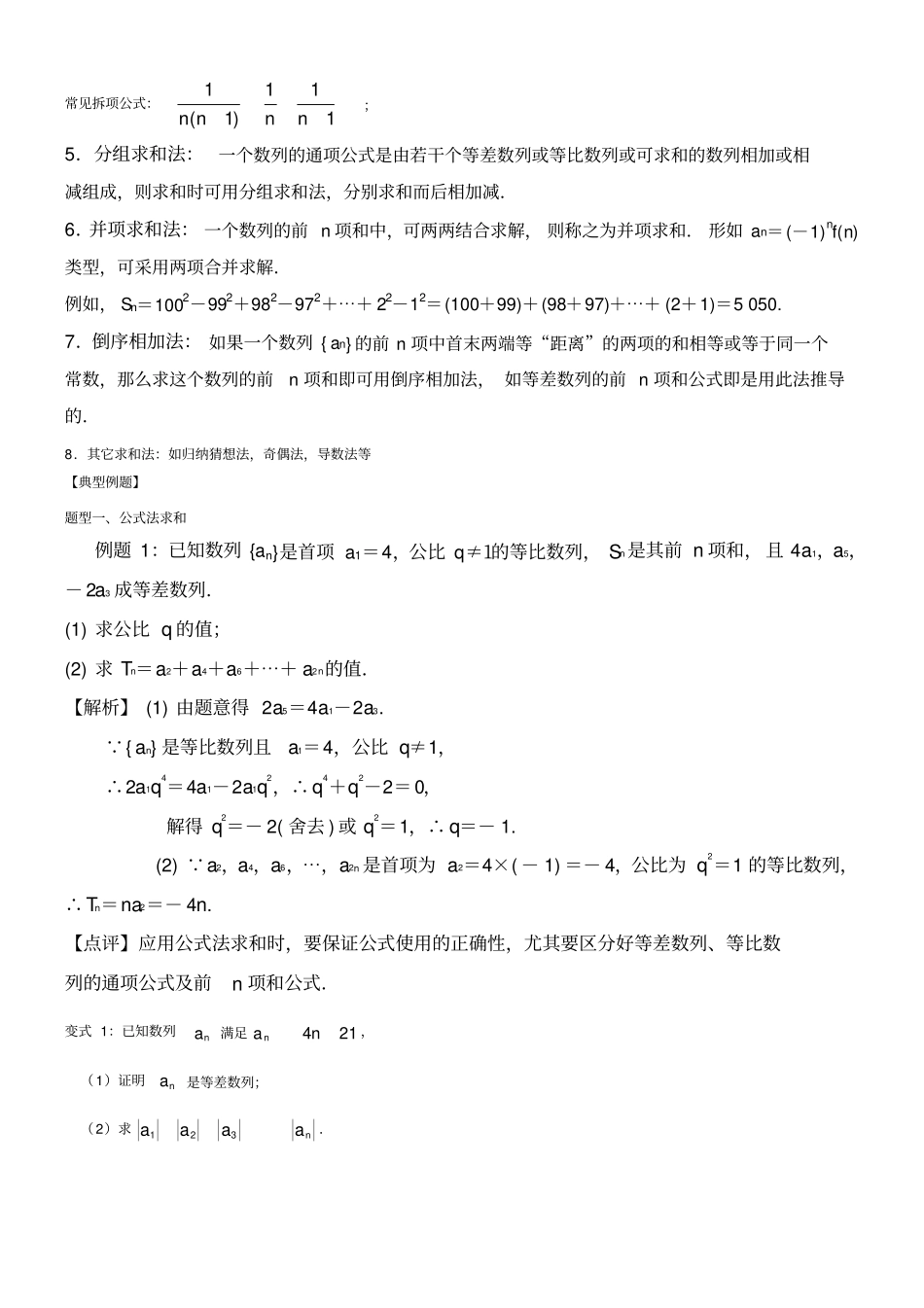 数列求和方法汇编及典题训练_第2页