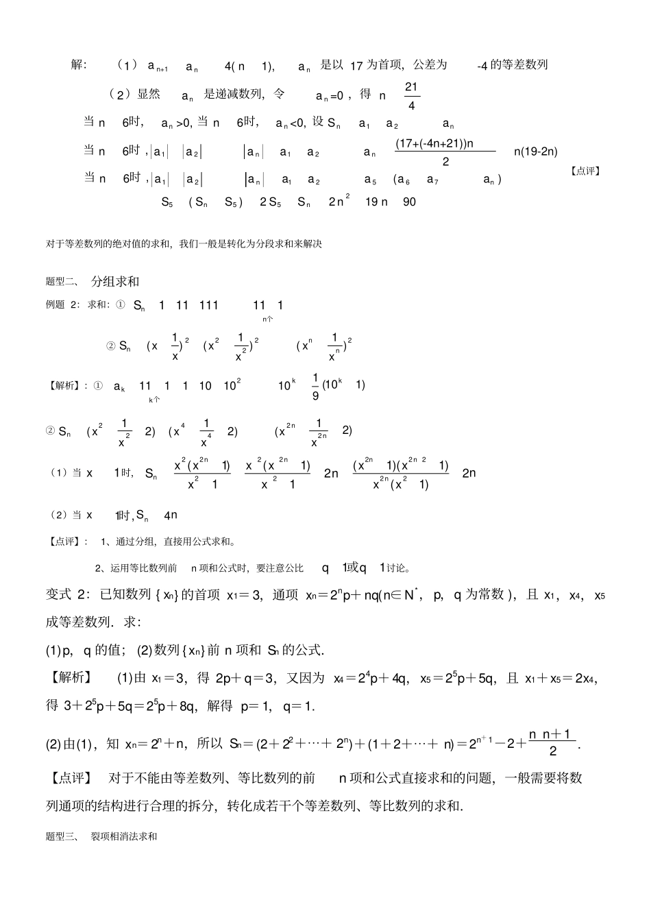 数列求和方法汇编及典题训练_第3页