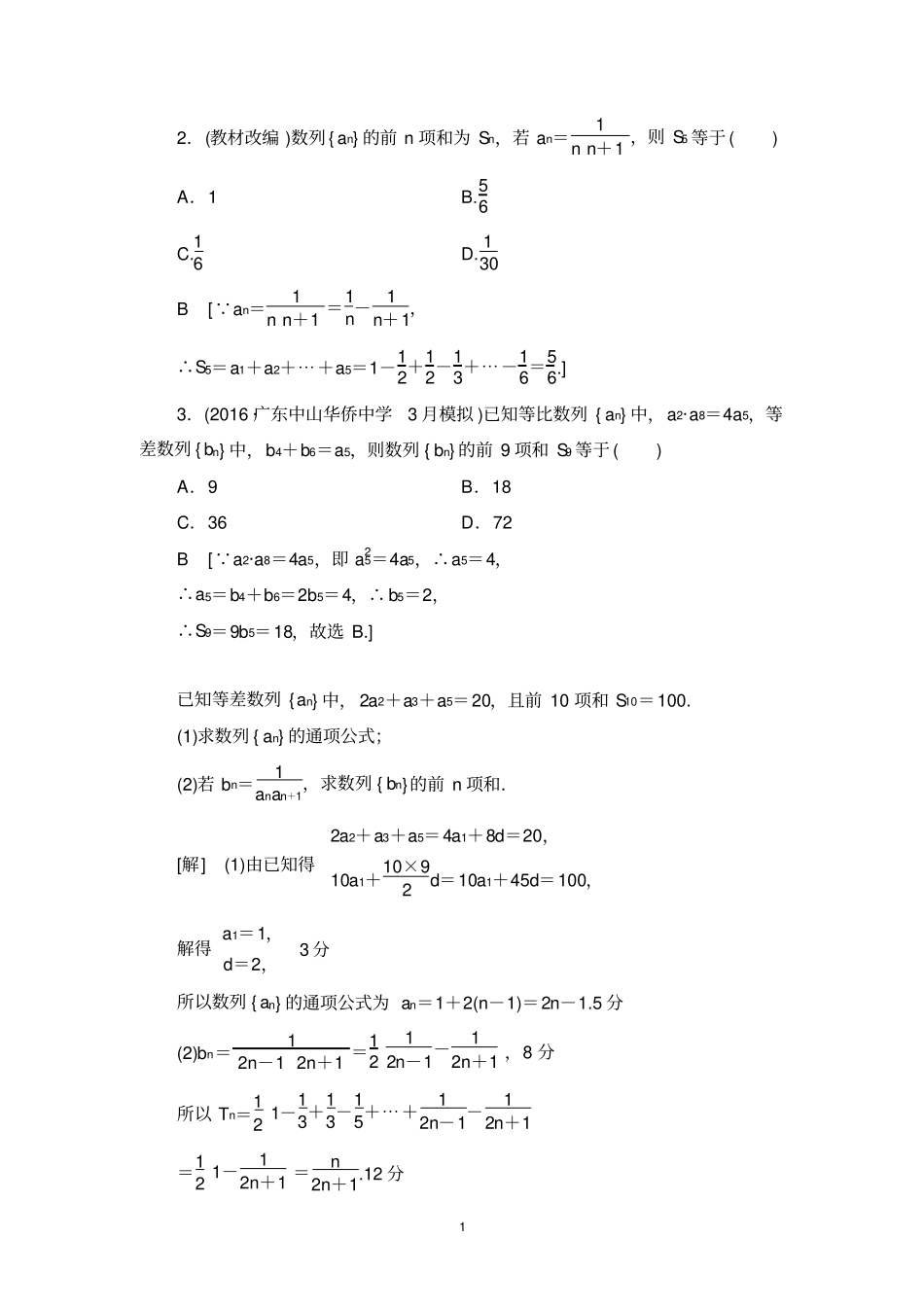 数列求和练习题含答案_第1页