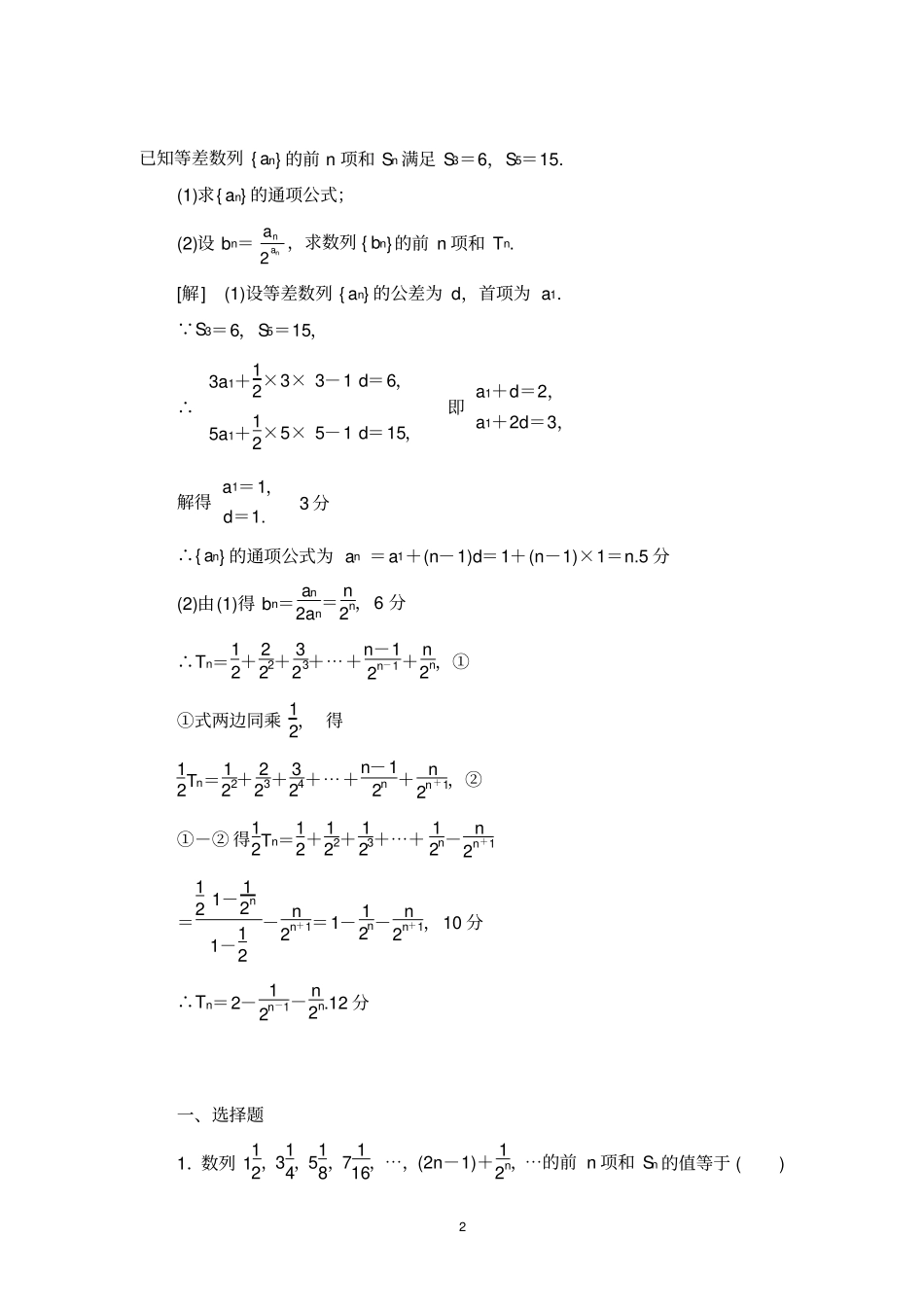 数列求和练习题含答案_第2页