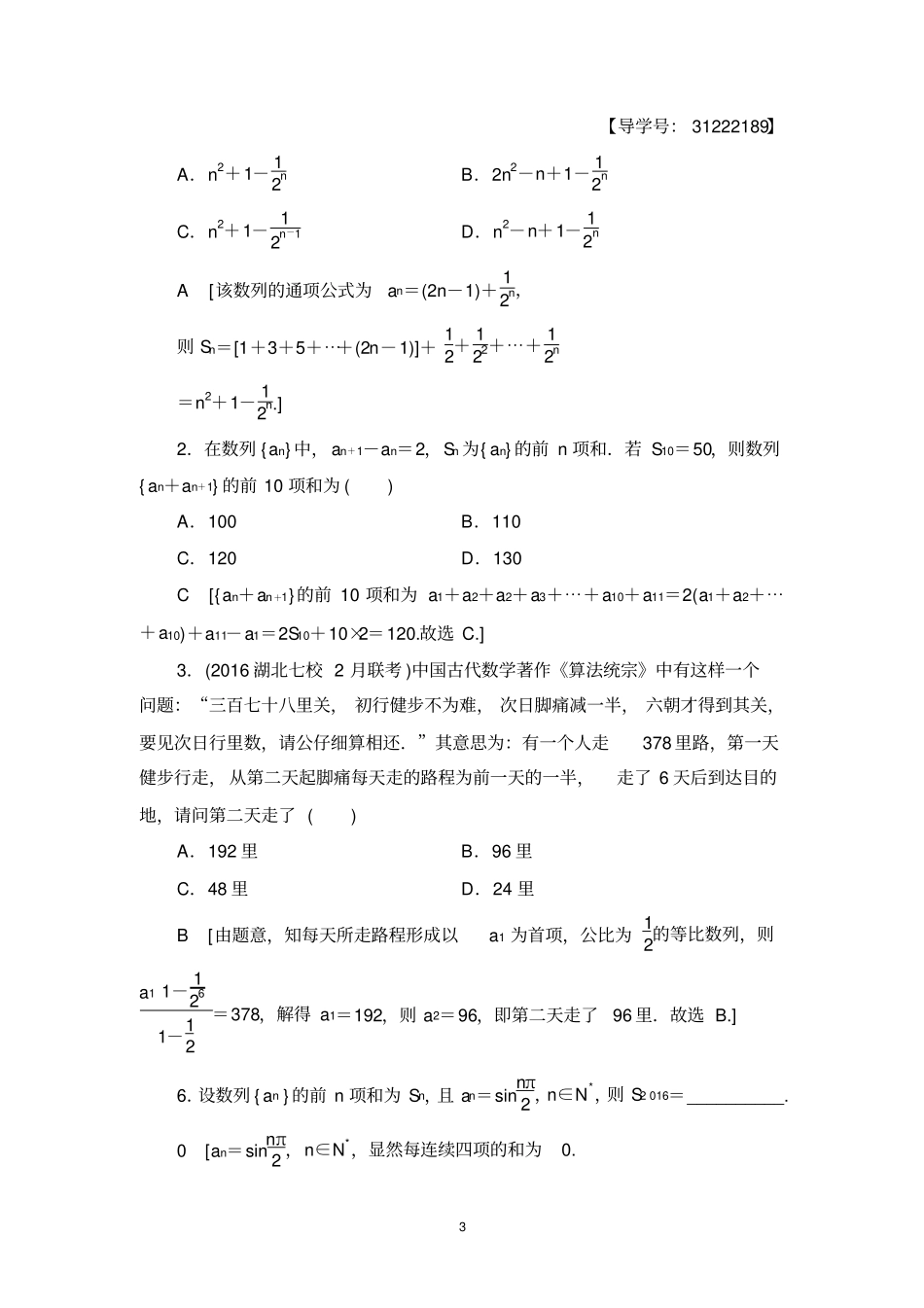 数列求和练习题含答案_第3页