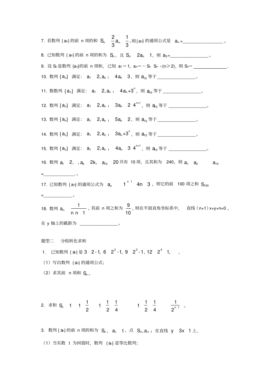数列求和经典题型总结_第2页