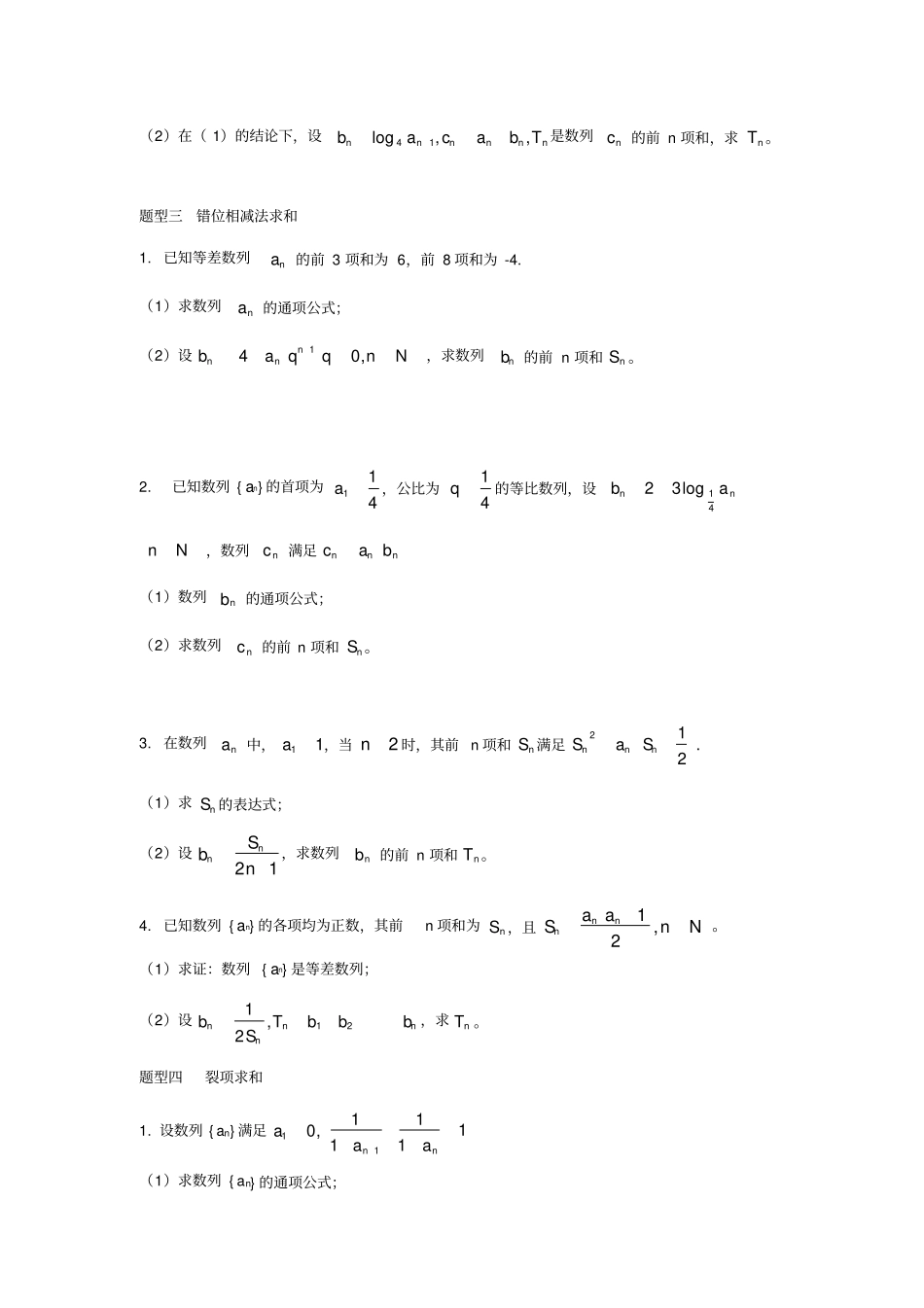数列求和经典题型总结_第3页