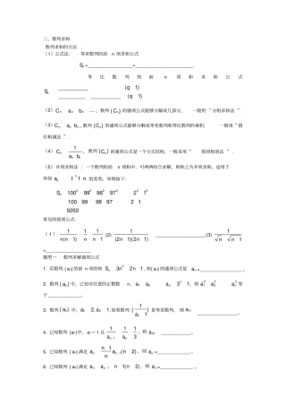 数列求和经典题型总结