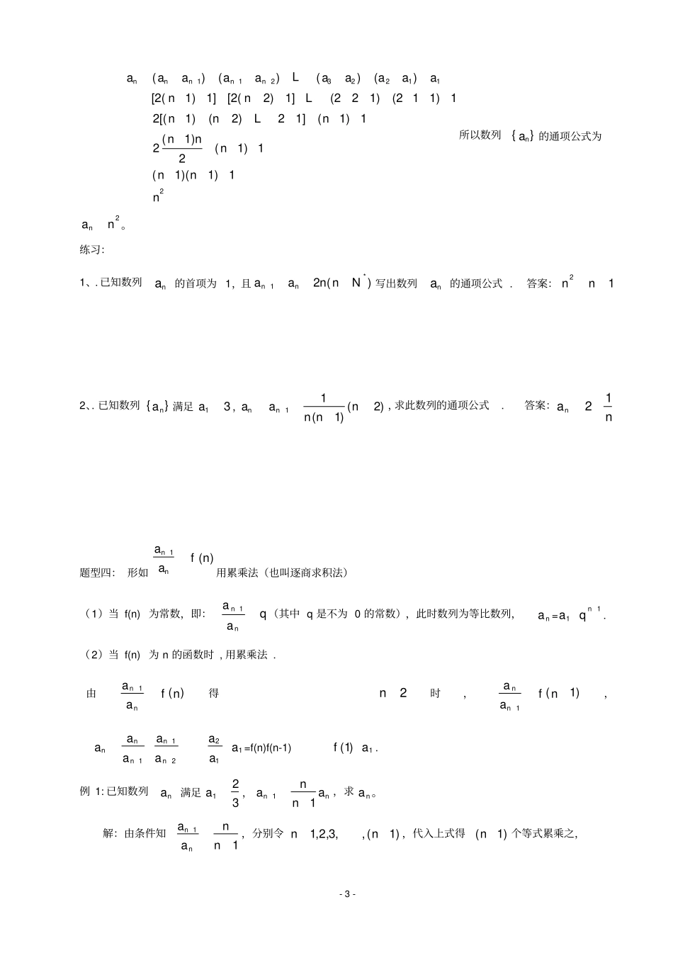 数列求通项专题总复习专题,方法全面,有答案_第3页