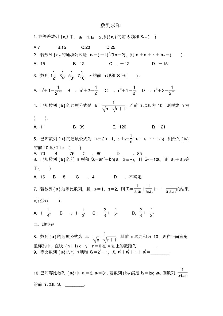 数列求和练习题_第1页