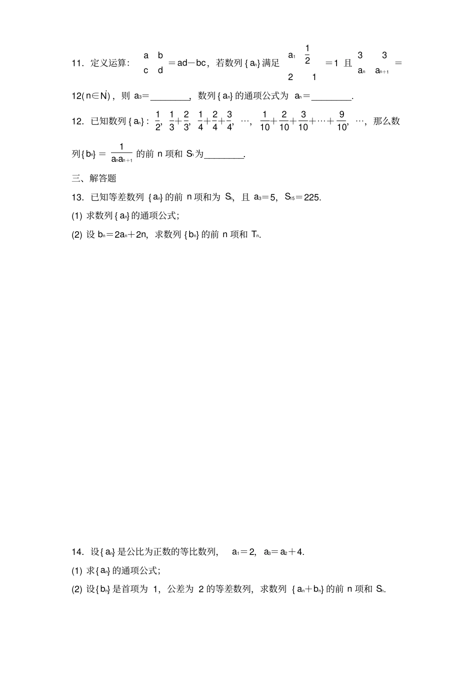 数列求和练习题_第2页