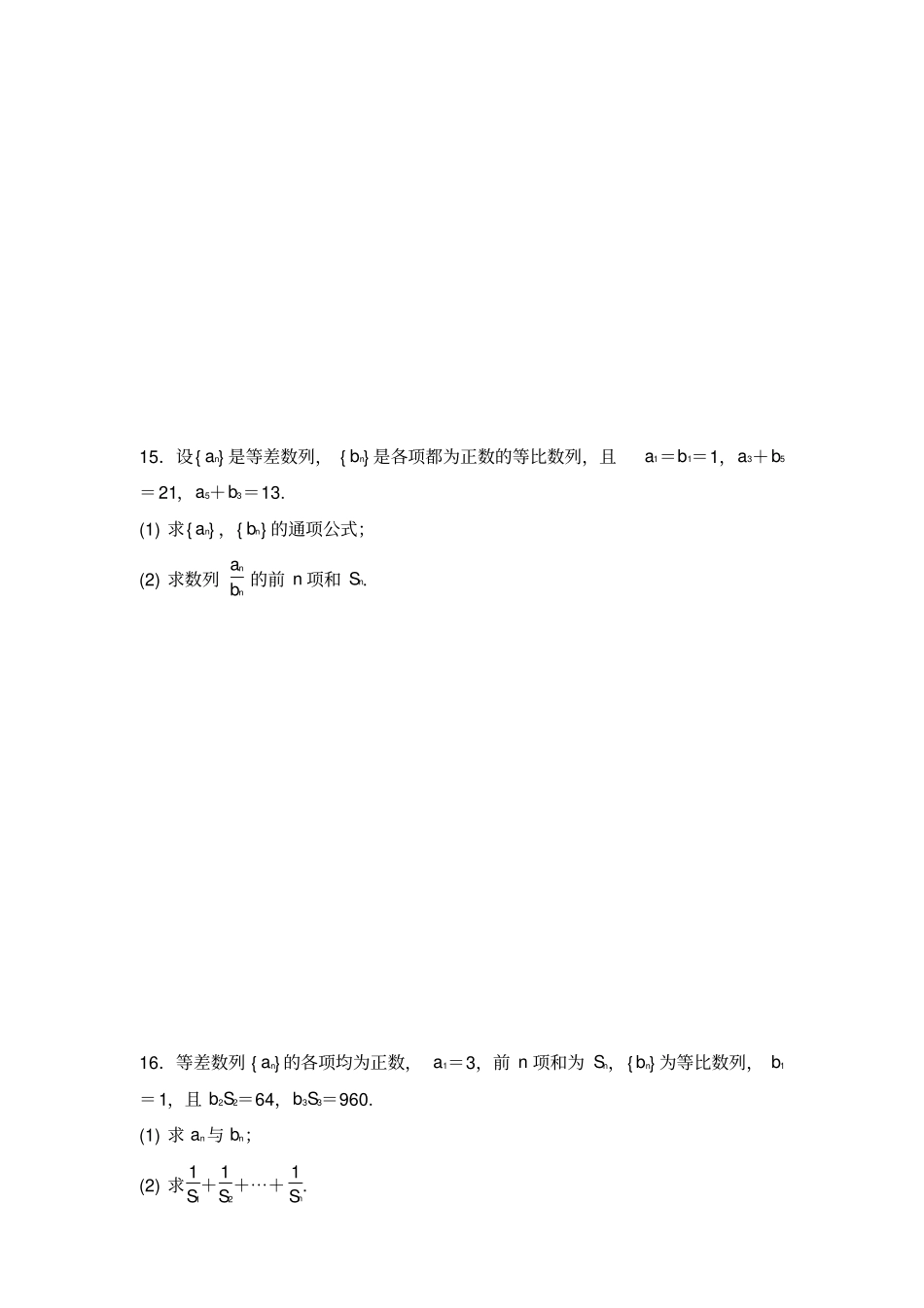 数列求和练习题_第3页