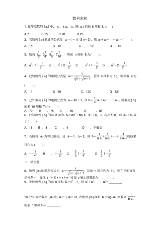 数列求和练习题