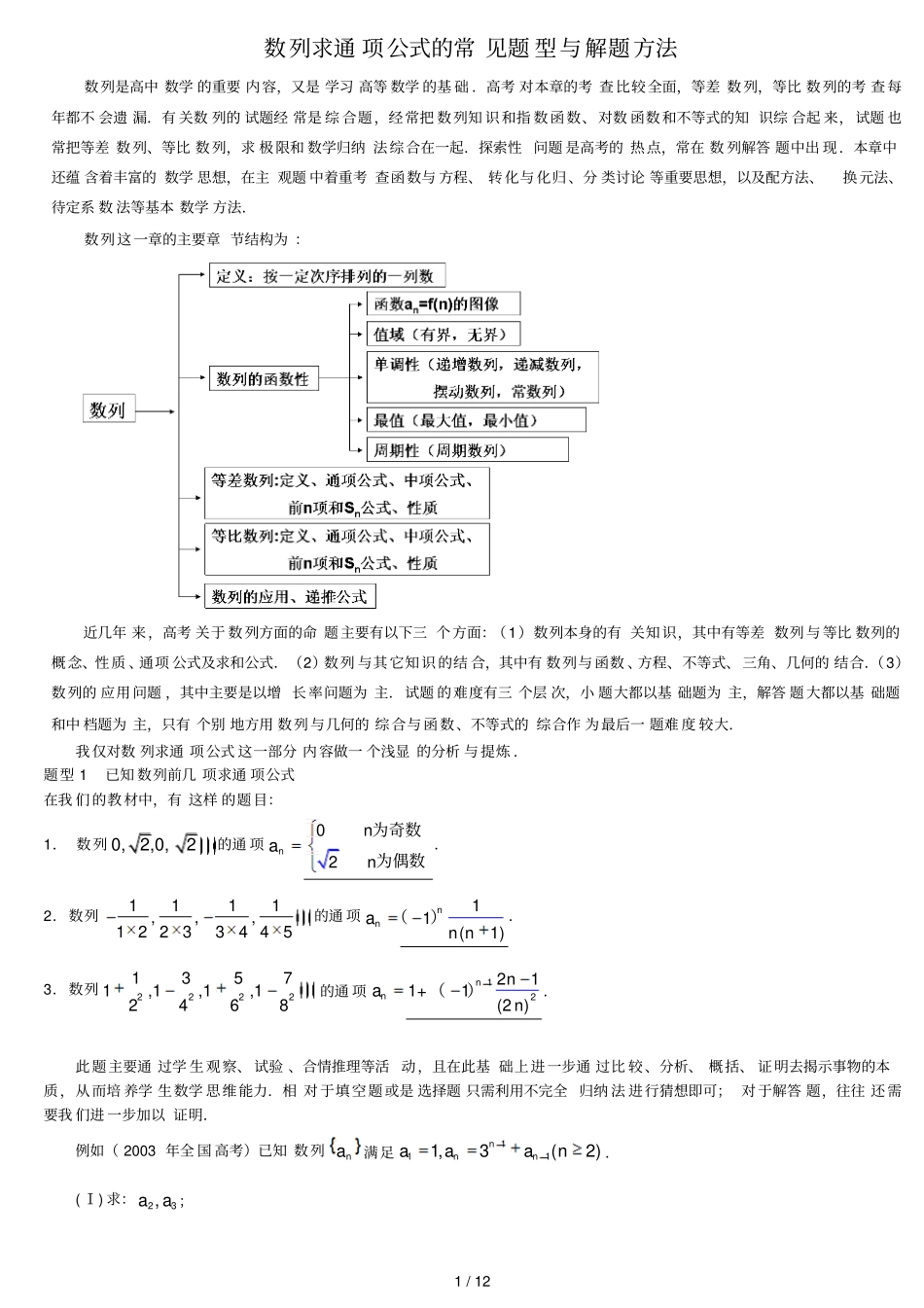 数列求通项公式常见题型与解题技巧已打_第1页