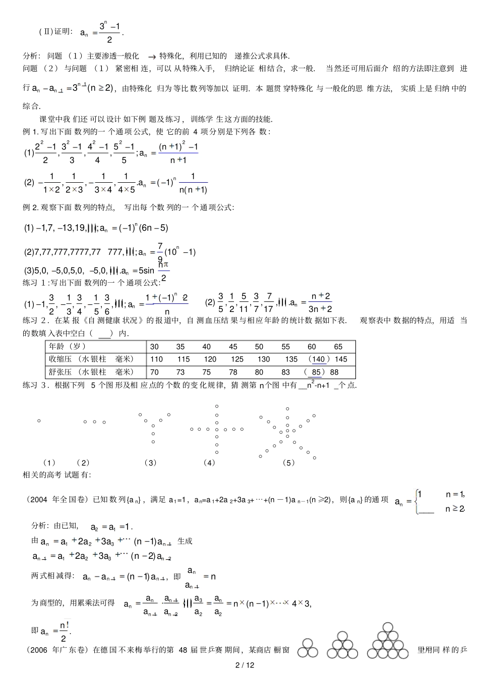 数列求通项公式常见题型与解题技巧已打_第2页