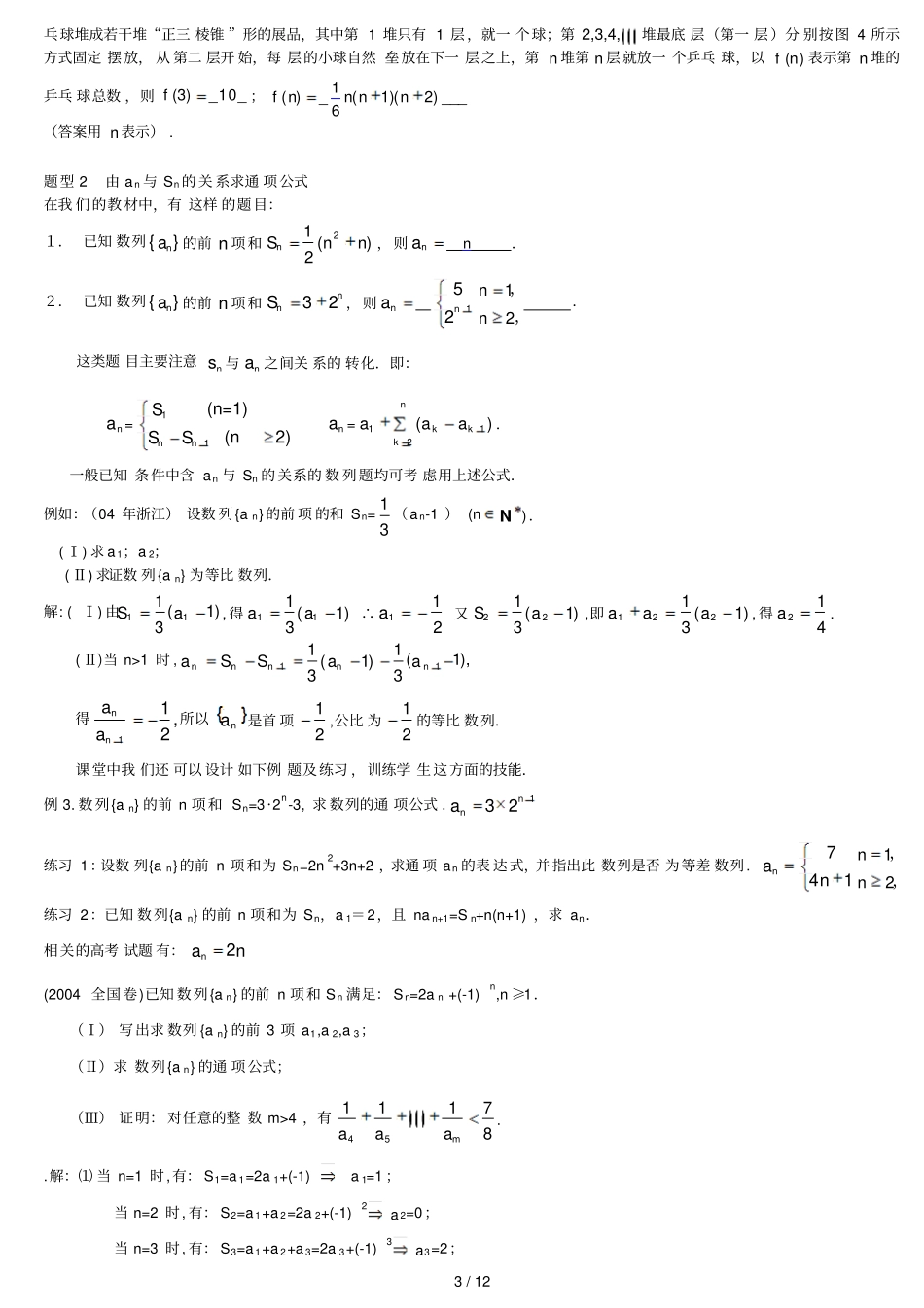 数列求通项公式常见题型与解题技巧已打_第3页