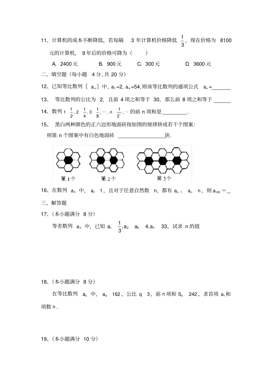 数列测试题及标准答案_第2页