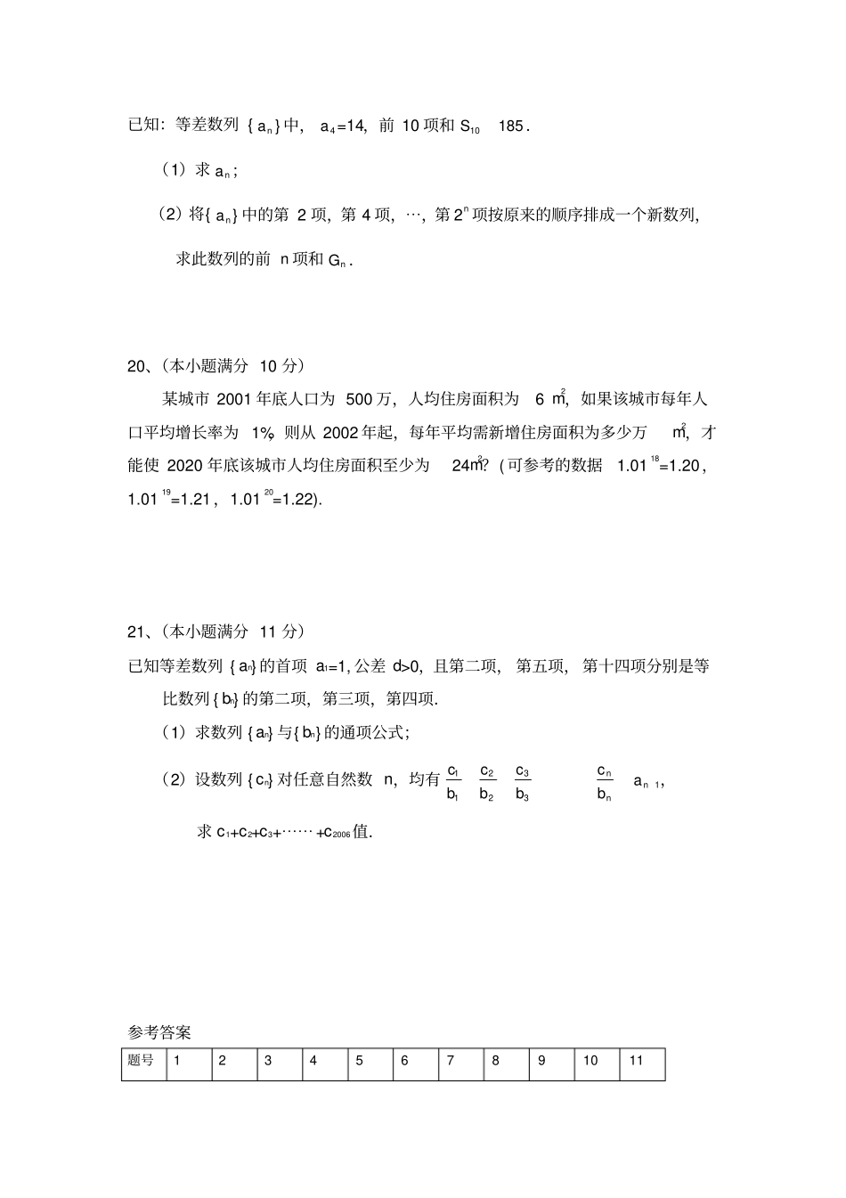 数列测试题及标准答案_第3页