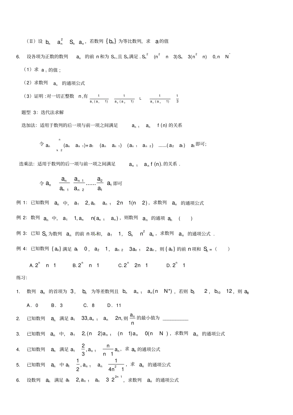 数列求通项方法总结_第2页