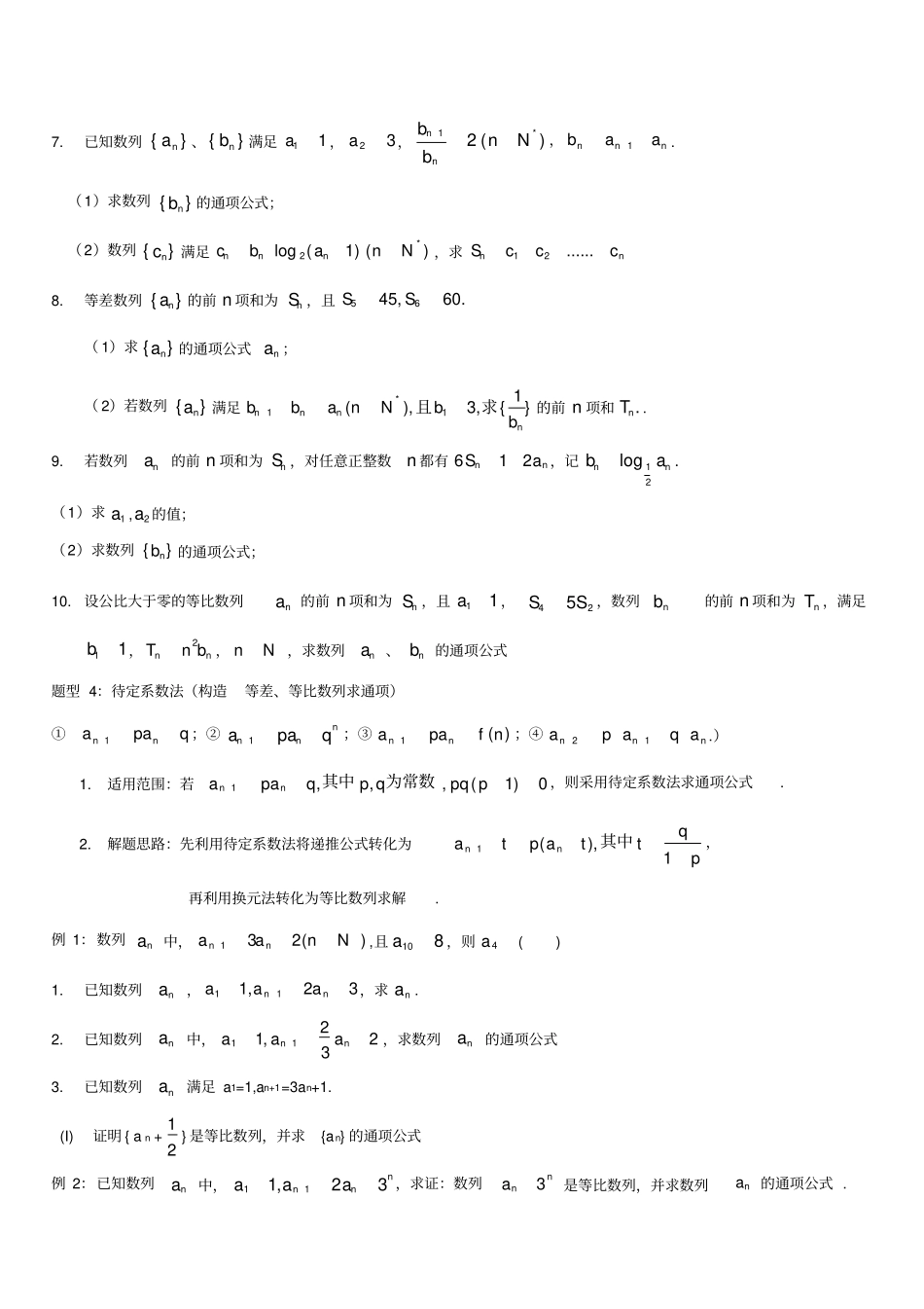 数列求通项方法总结_第3页
