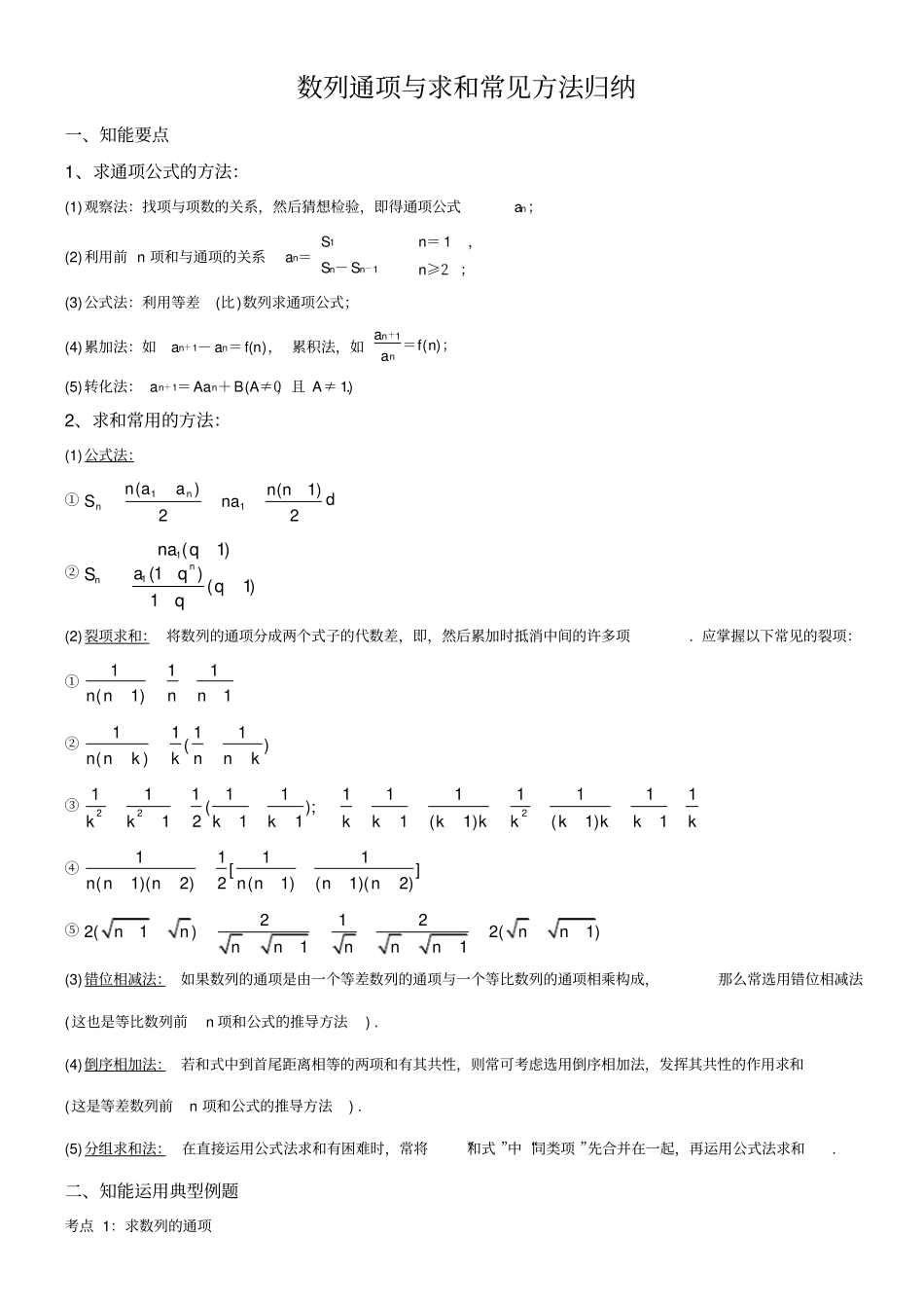 数列求通项与求和常用方法归纳针对性练习题_第1页