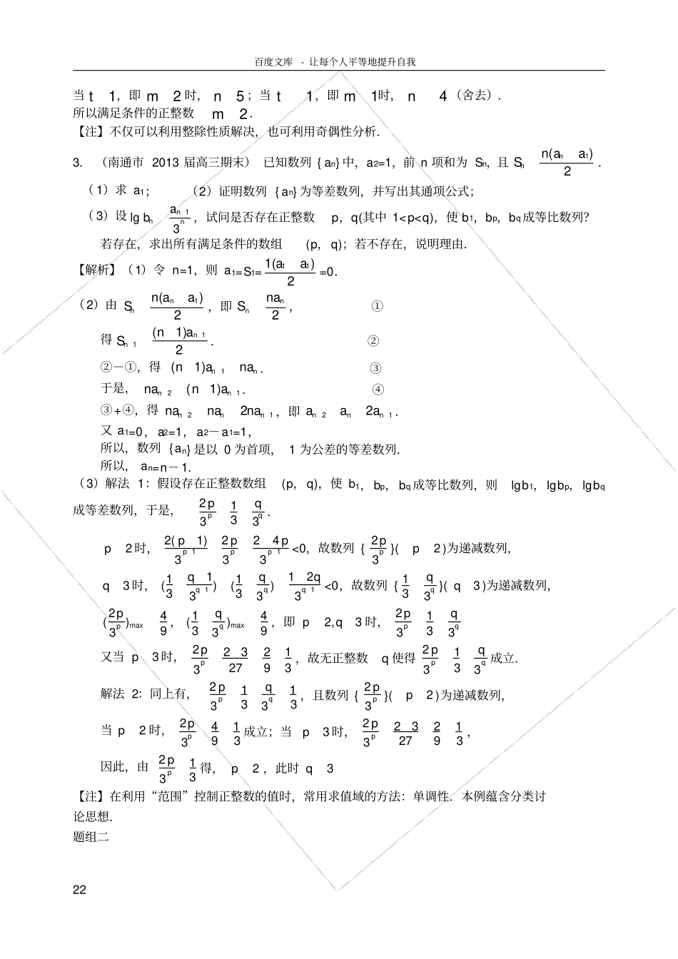 数列的存在性问题_第2页
