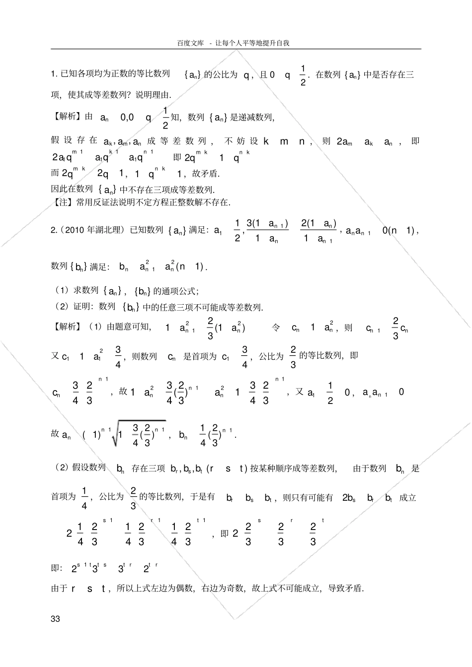 数列的存在性问题_第3页