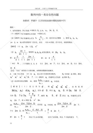 数列的存在性问题