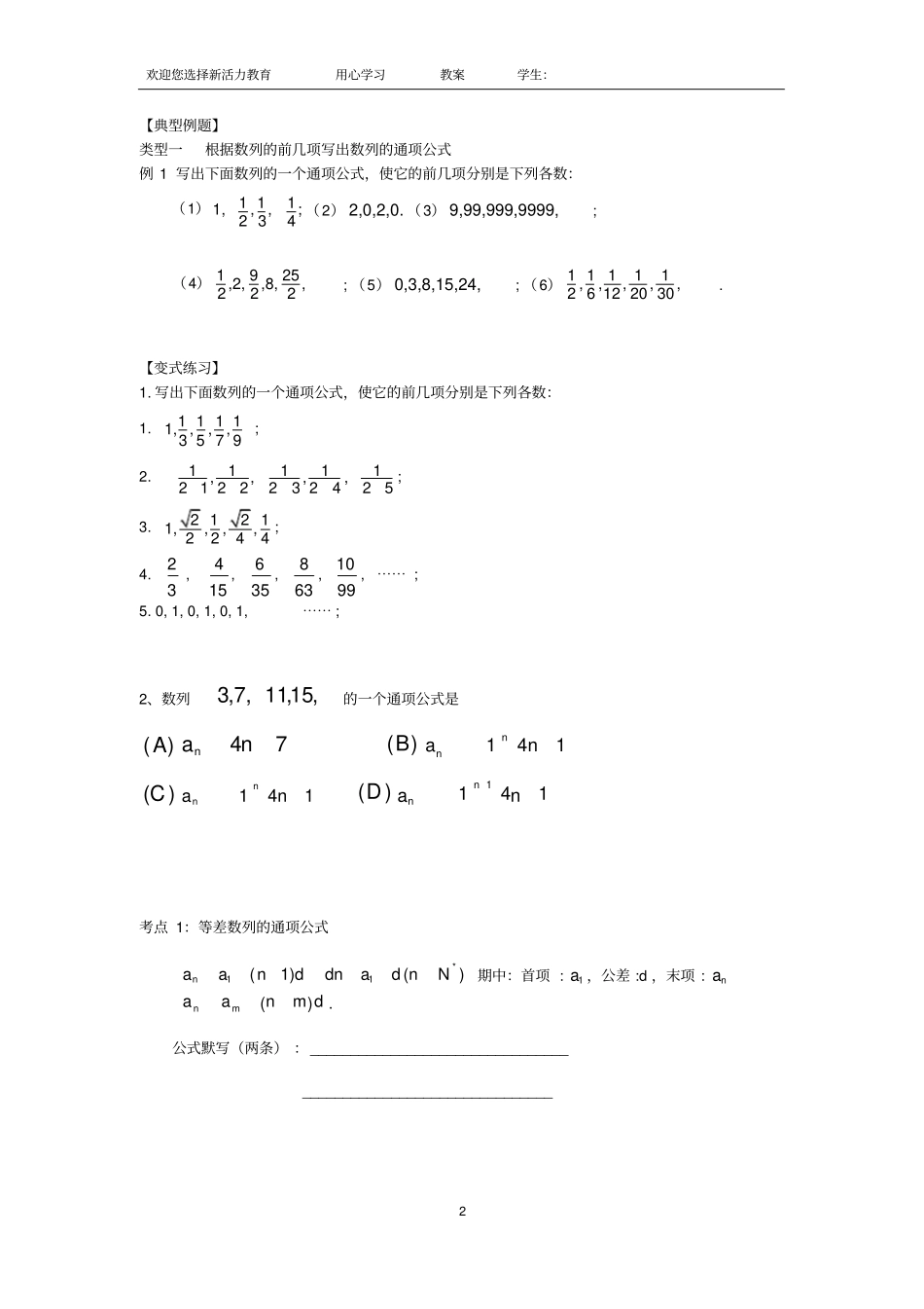 数列的概念与简单表示法_第2页