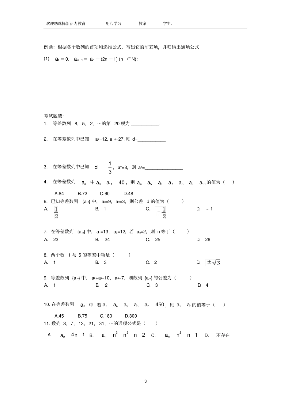 数列的概念与简单表示法_第3页
