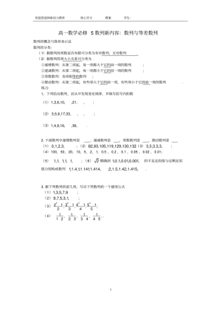 数列的概念与简单表示法