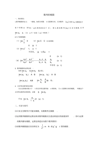 数列的极限知识点方法技巧例题附答案和作业题