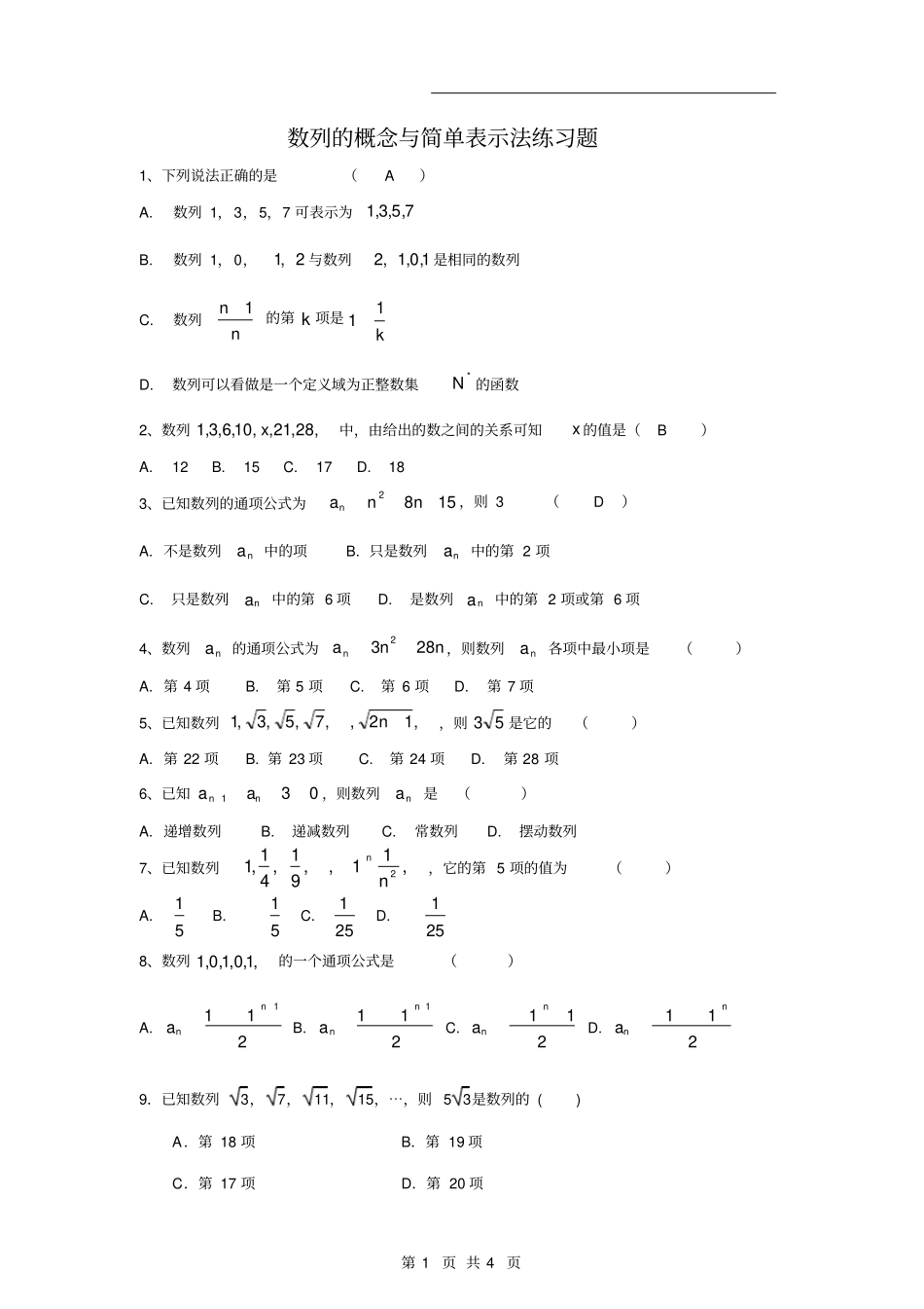 数列的概念与简单表示法练习题_第1页