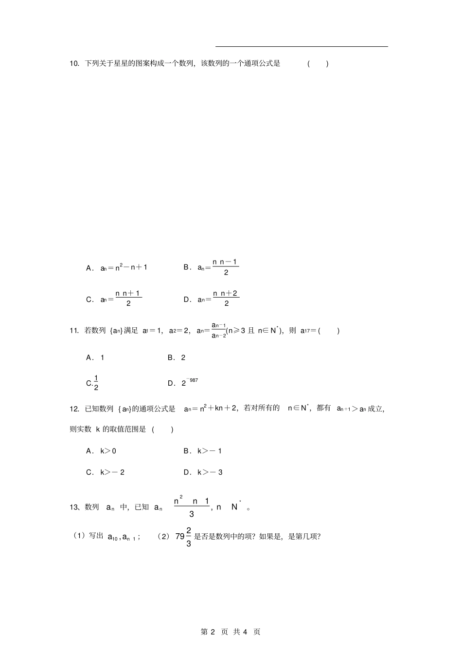 数列的概念与简单表示法练习题_第2页