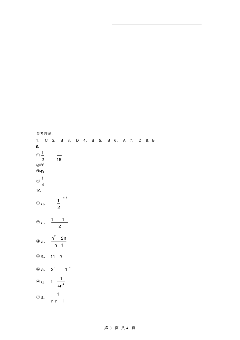 数列的概念与简单表示法练习题_第3页