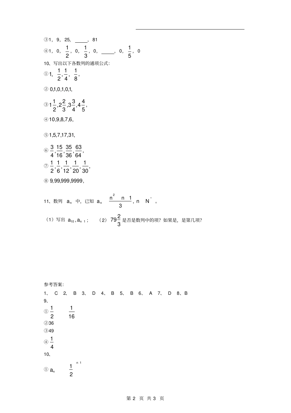 数列的概念与简单表示法练习题带答案_第2页